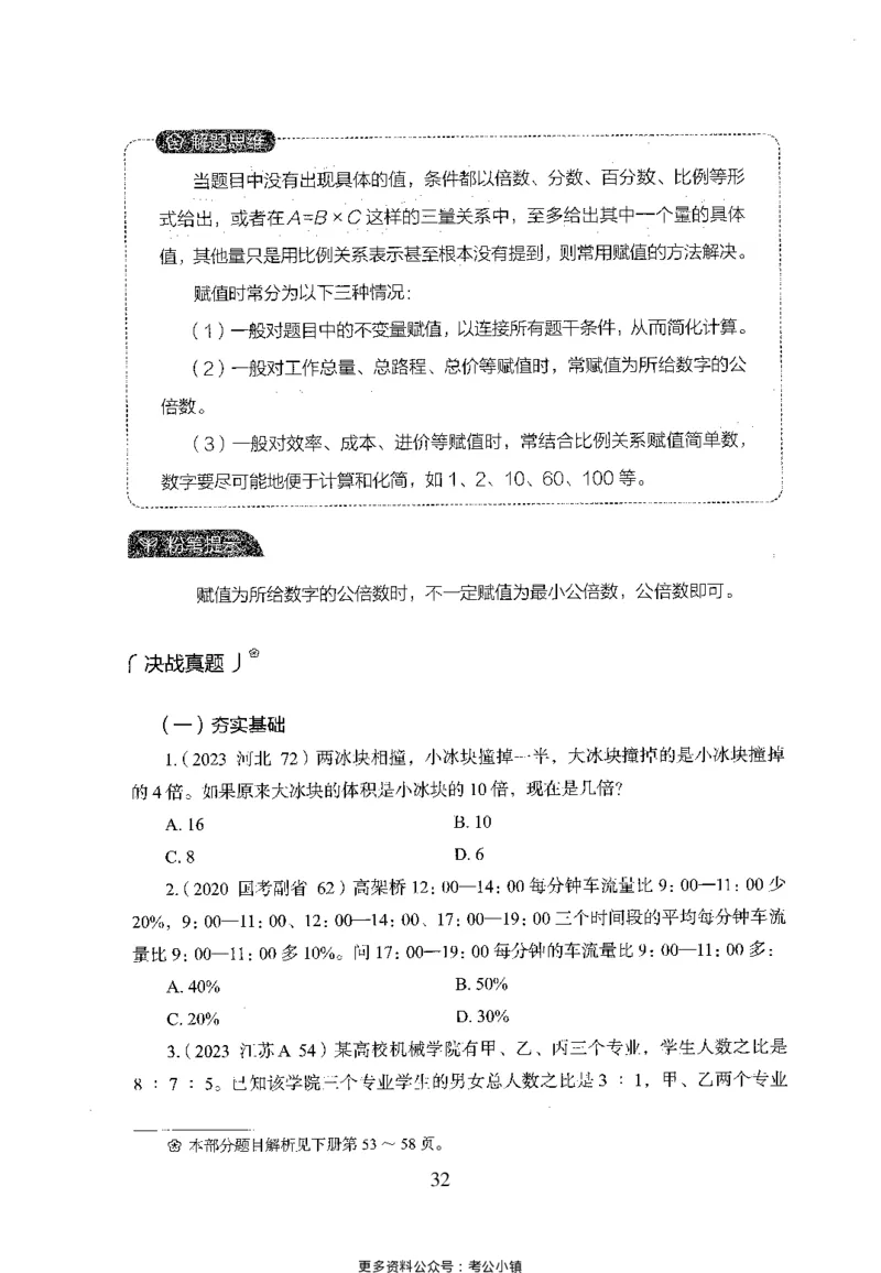 26最新版数量关系上_2026考公资料_（10）粉笔_26行测5000题+申论100（2026版）_26行测5000题版本1（推荐打印）_题目