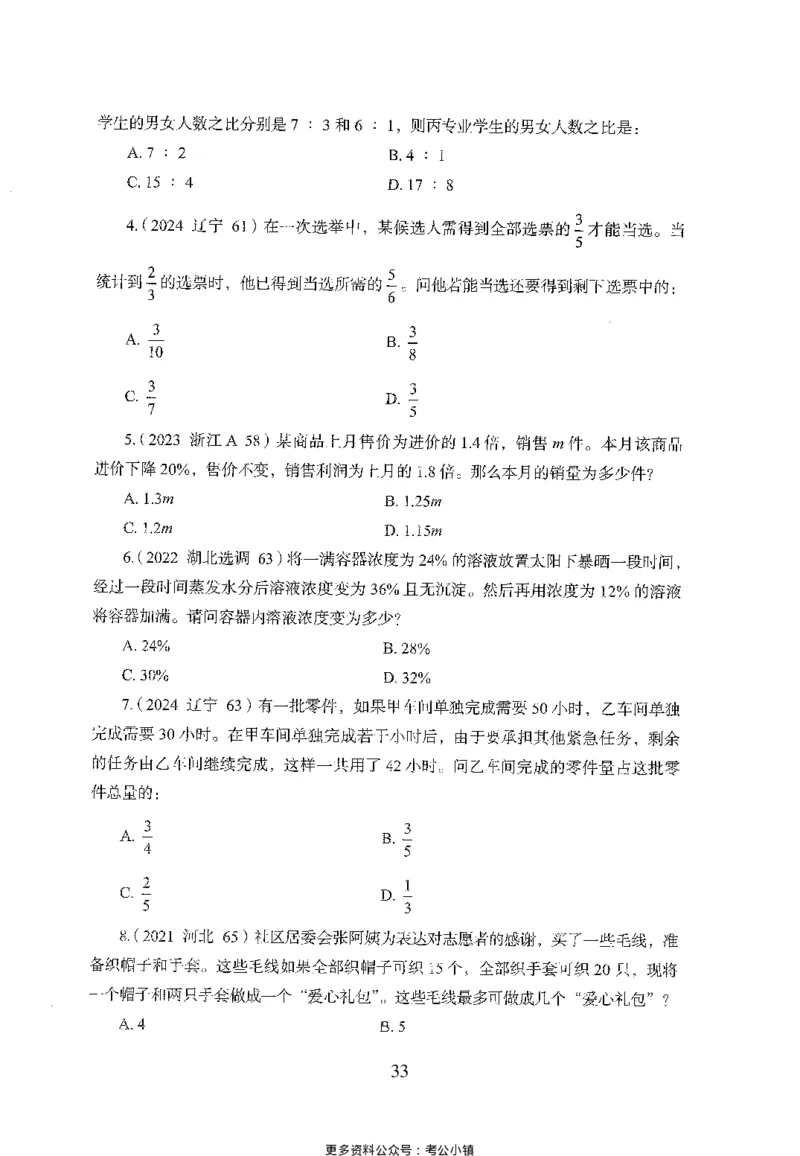 26最新版数量关系上_2026考公资料_（10）粉笔_26行测5000题+申论100（2026版）_26行测5000题版本1（推荐打印）_题目