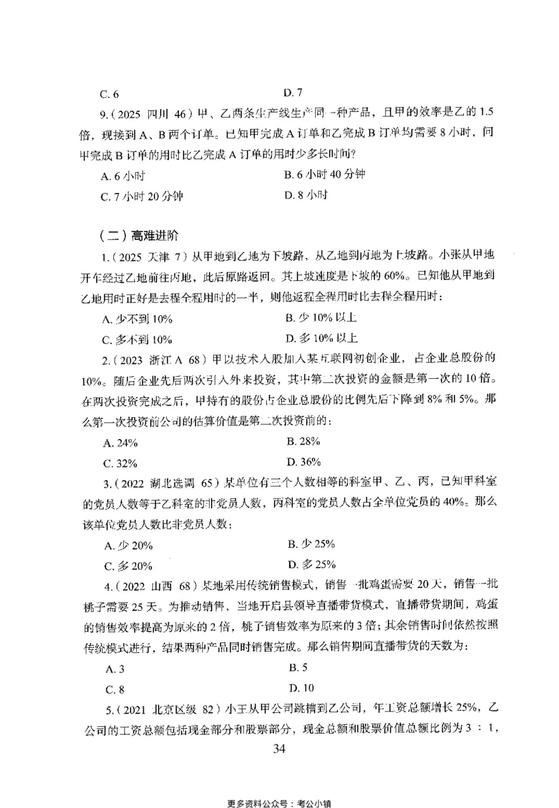 26最新版数量关系上_2026考公资料_（10）粉笔_26行测5000题+申论100（2026版）_26行测5000题版本1（推荐打印）_题目