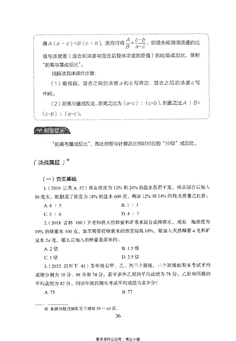 26最新版数量关系上_2026考公资料_（10）粉笔_26行测5000题+申论100（2026版）_26行测5000题版本1（推荐打印）_题目