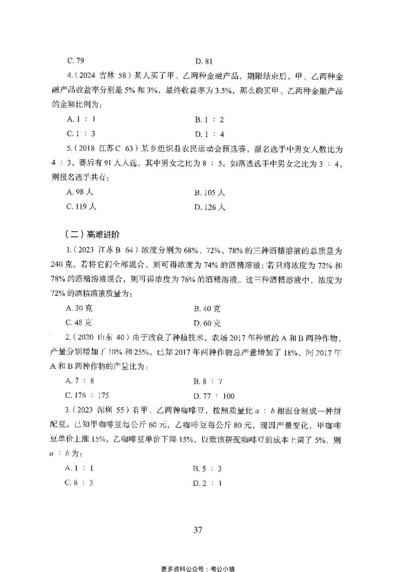 26最新版数量关系上_2026考公资料_（10）粉笔_26行测5000题+申论100（2026版）_26行测5000题版本1（推荐打印）_题目