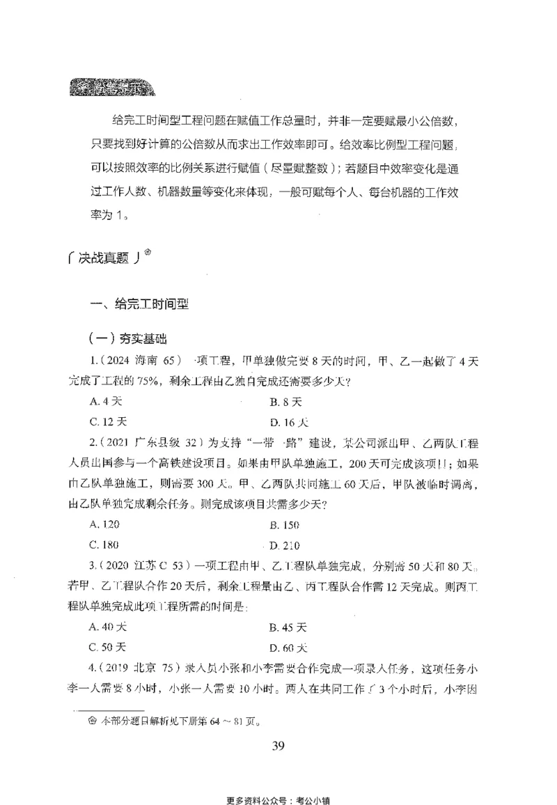 26最新版数量关系上_2026考公资料_（10）粉笔_26行测5000题+申论100（2026版）_26行测5000题版本1（推荐打印）_题目