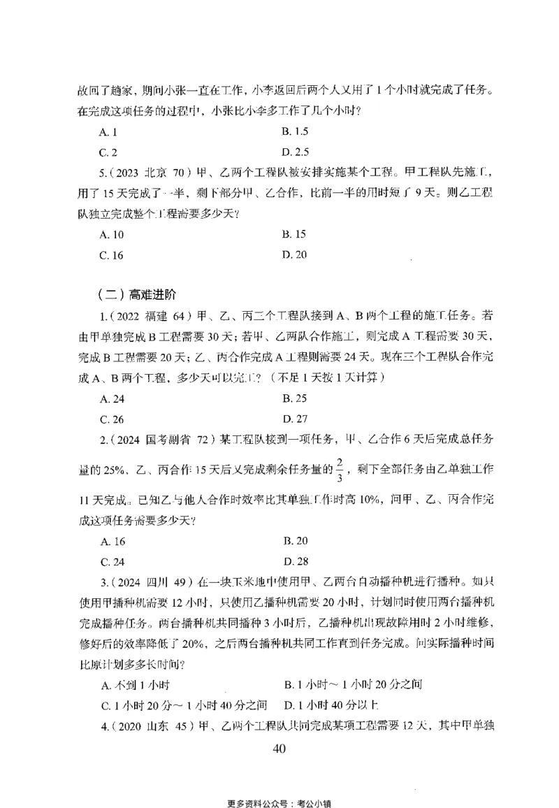 26最新版数量关系上_2026考公资料_（10）粉笔_26行测5000题+申论100（2026版）_26行测5000题版本1（推荐打印）_题目