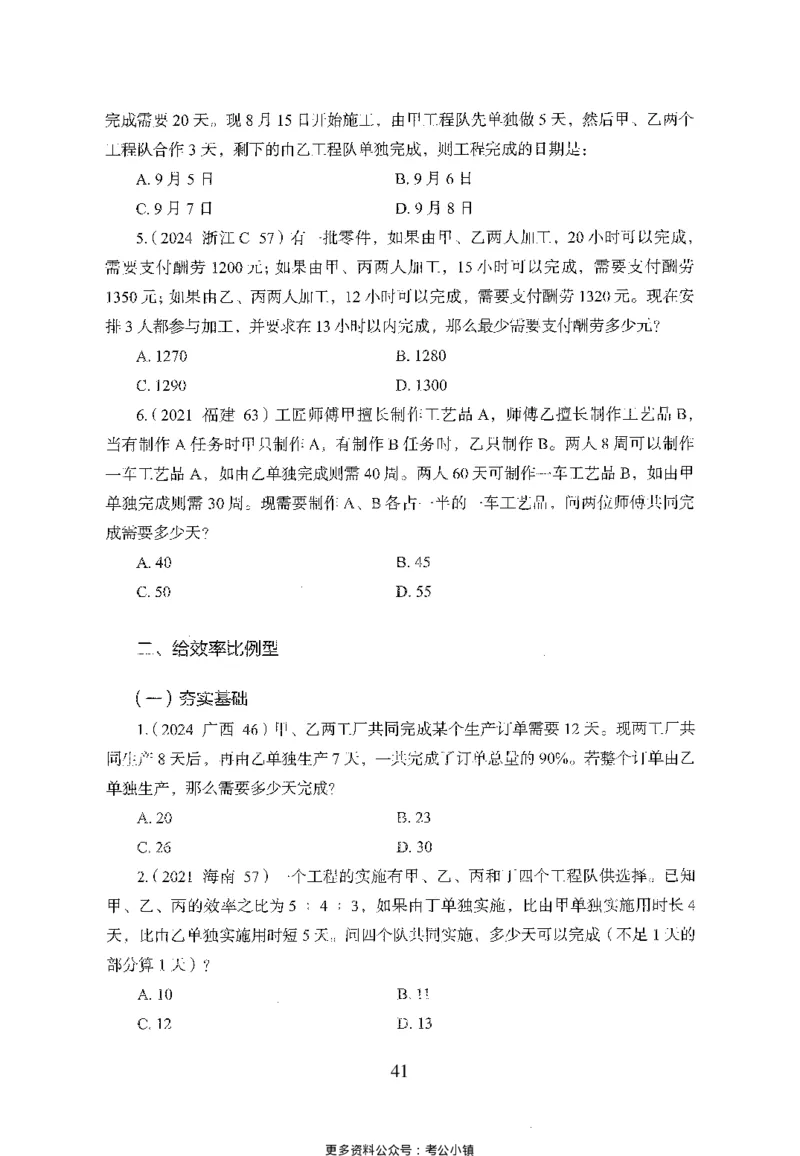26最新版数量关系上_2026考公资料_（10）粉笔_26行测5000题+申论100（2026版）_26行测5000题版本1（推荐打印）_题目