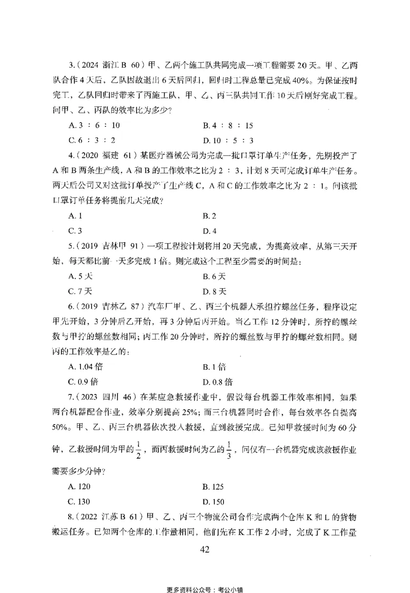 26最新版数量关系上_2026考公资料_（10）粉笔_26行测5000题+申论100（2026版）_26行测5000题版本1（推荐打印）_题目
