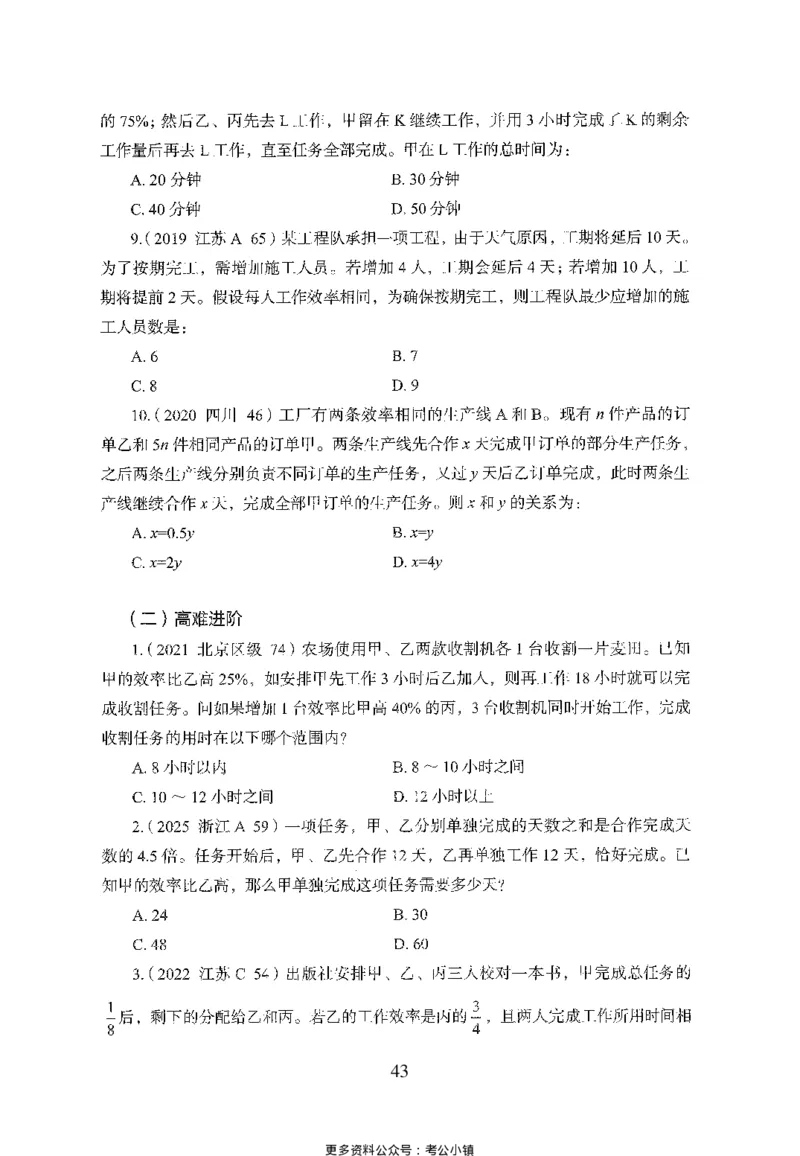 26最新版数量关系上_2026考公资料_（10）粉笔_26行测5000题+申论100（2026版）_26行测5000题版本1（推荐打印）_题目