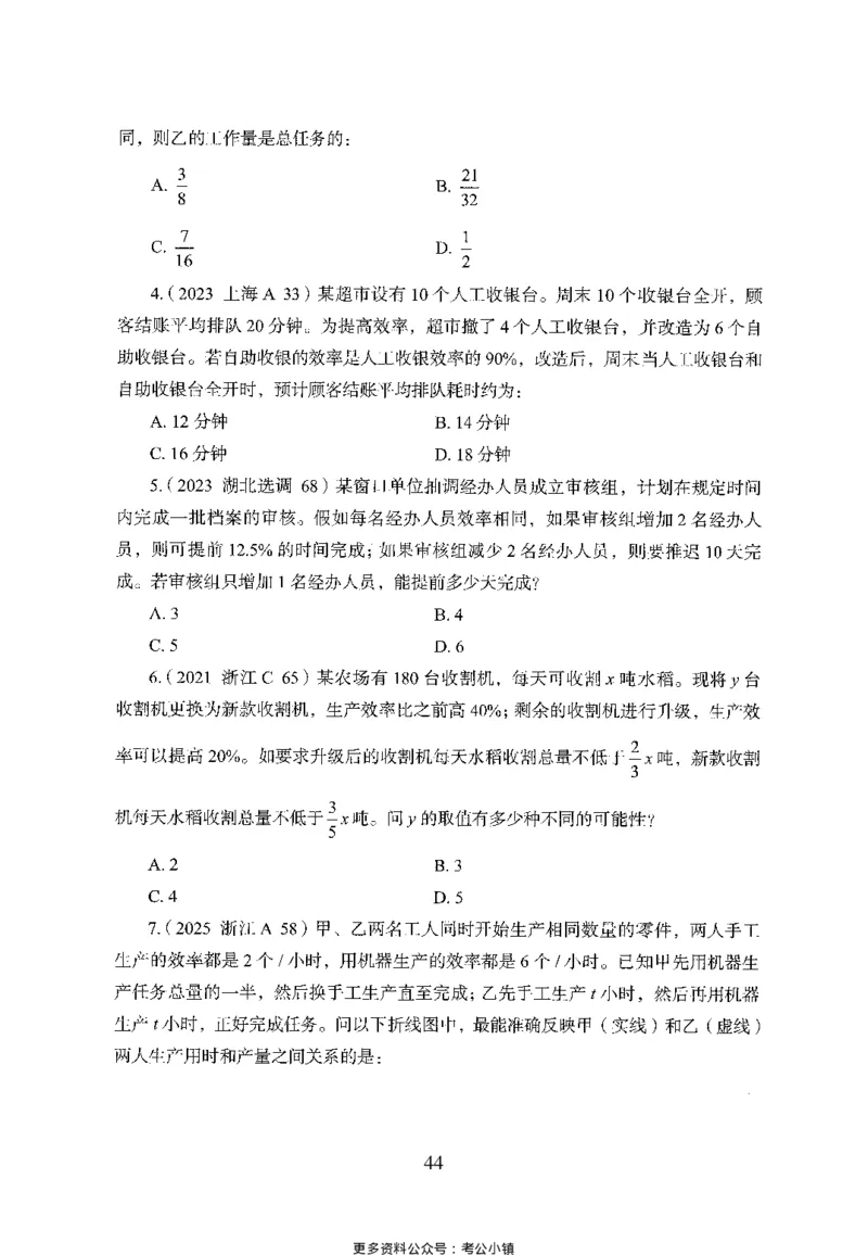 26最新版数量关系上_2026考公资料_（10）粉笔_26行测5000题+申论100（2026版）_26行测5000题版本1（推荐打印）_题目
