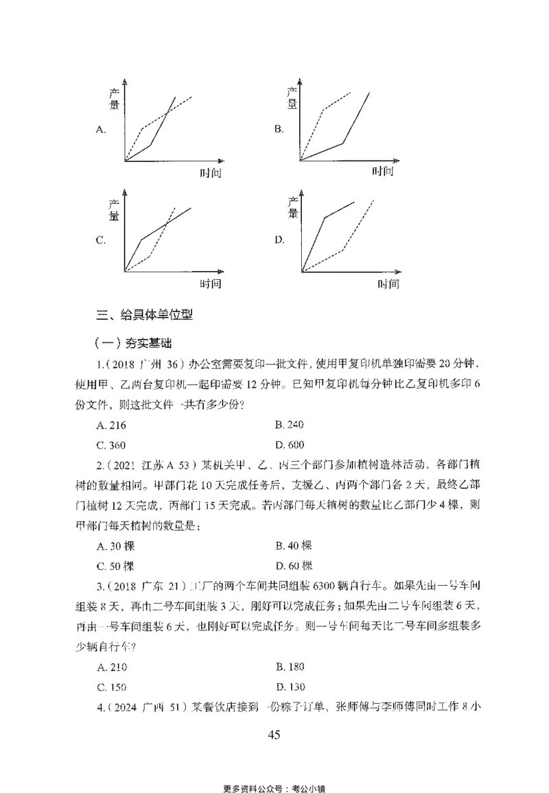 26最新版数量关系上_2026考公资料_（10）粉笔_26行测5000题+申论100（2026版）_26行测5000题版本1（推荐打印）_题目