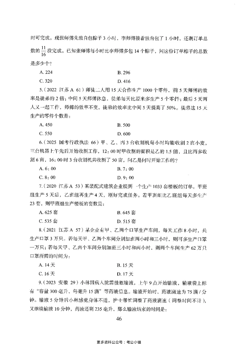 26最新版数量关系上_2026考公资料_（10）粉笔_26行测5000题+申论100（2026版）_26行测5000题版本1（推荐打印）_题目