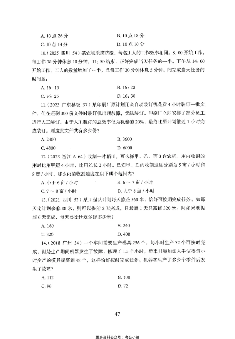 26最新版数量关系上_2026考公资料_（10）粉笔_26行测5000题+申论100（2026版）_26行测5000题版本1（推荐打印）_题目