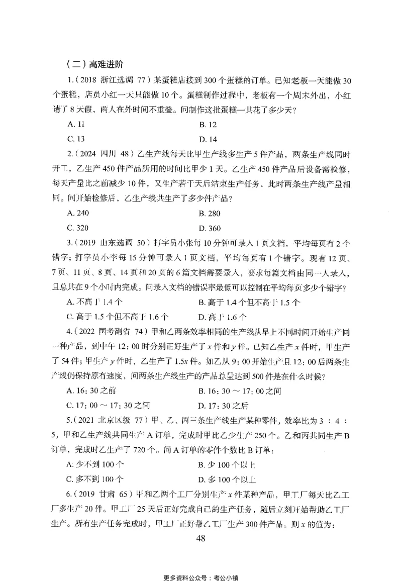 26最新版数量关系上_2026考公资料_（10）粉笔_26行测5000题+申论100（2026版）_26行测5000题版本1（推荐打印）_题目