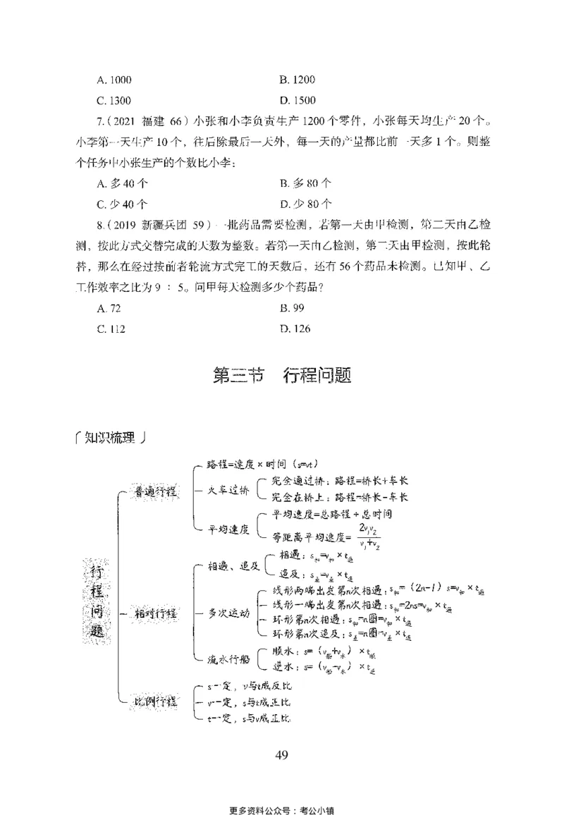 26最新版数量关系上_2026考公资料_（10）粉笔_26行测5000题+申论100（2026版）_26行测5000题版本1（推荐打印）_题目
