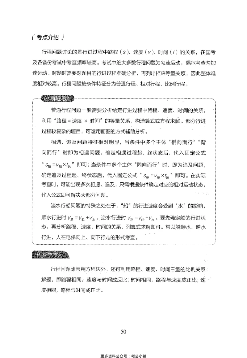 26最新版数量关系上_2026考公资料_（10）粉笔_26行测5000题+申论100（2026版）_26行测5000题版本1（推荐打印）_题目