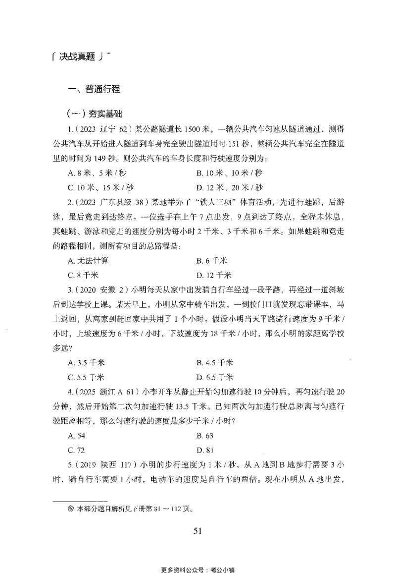 26最新版数量关系上_2026考公资料_（10）粉笔_26行测5000题+申论100（2026版）_26行测5000题版本1（推荐打印）_题目