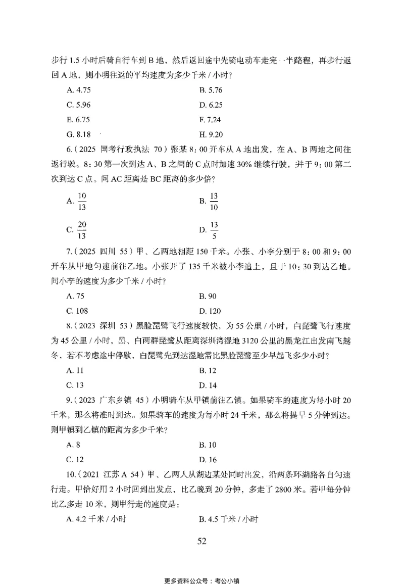 26最新版数量关系上_2026考公资料_（10）粉笔_26行测5000题+申论100（2026版）_26行测5000题版本1（推荐打印）_题目
