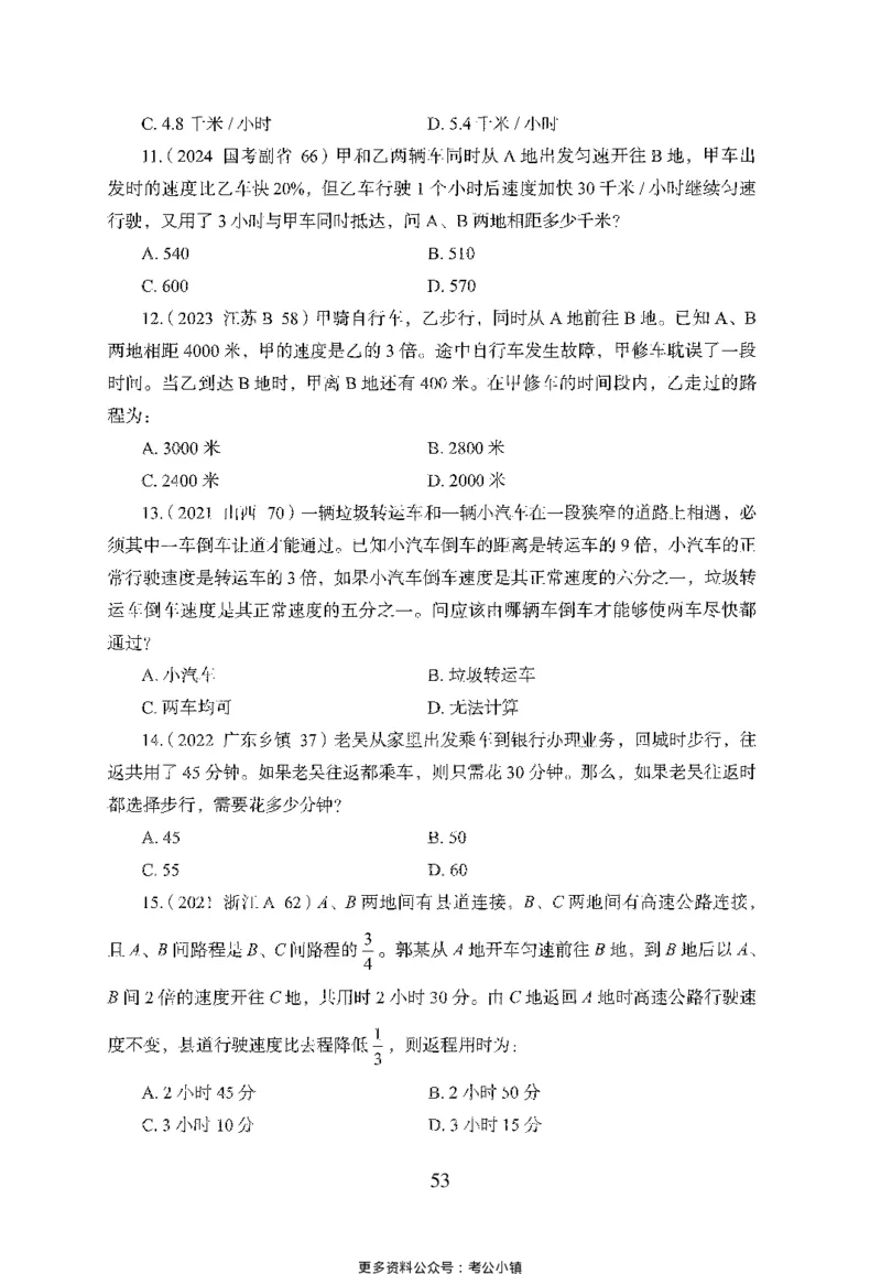 26最新版数量关系上_2026考公资料_（10）粉笔_26行测5000题+申论100（2026版）_26行测5000题版本1（推荐打印）_题目