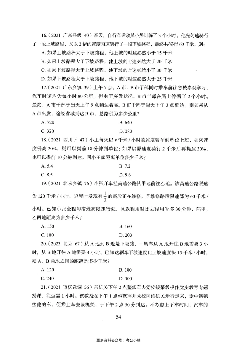 26最新版数量关系上_2026考公资料_（10）粉笔_26行测5000题+申论100（2026版）_26行测5000题版本1（推荐打印）_题目