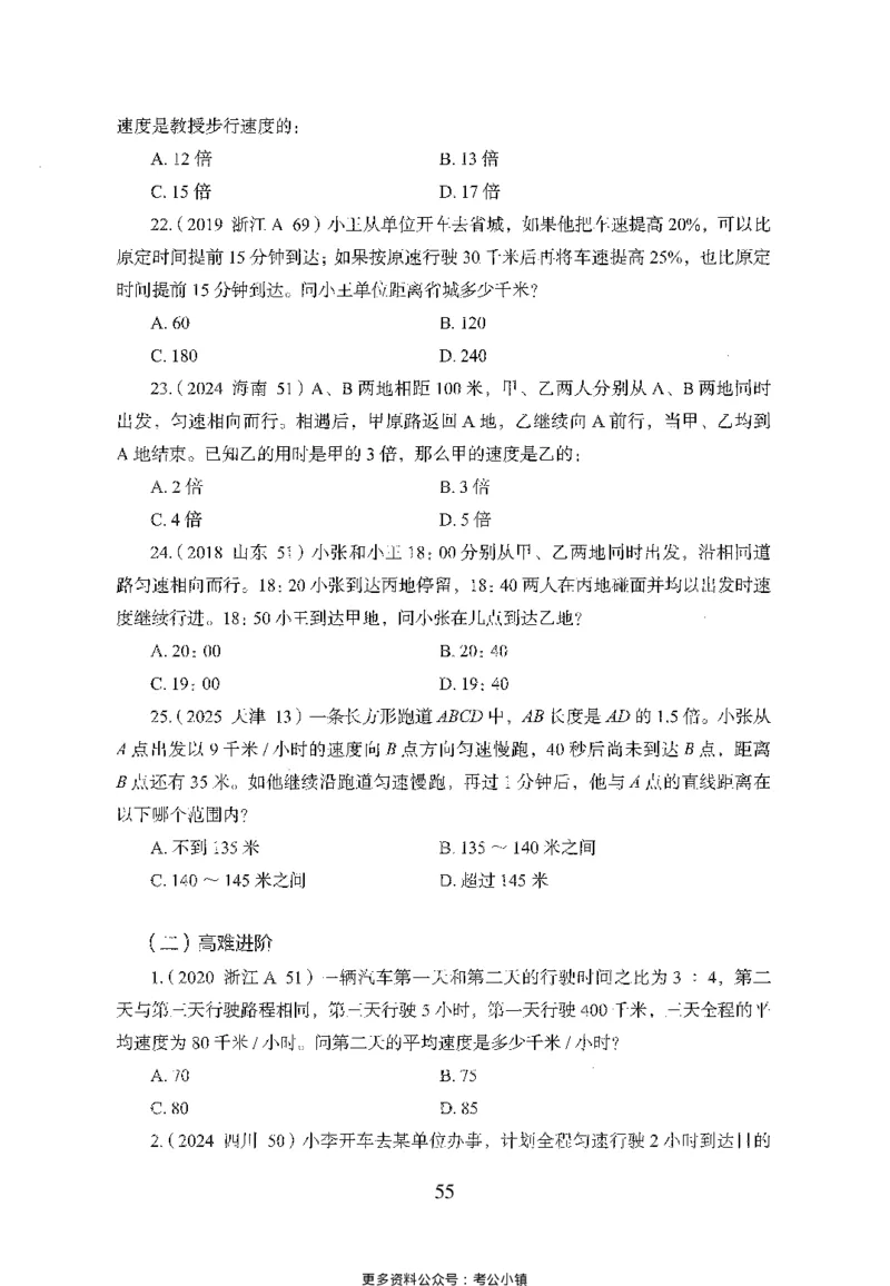 26最新版数量关系上_2026考公资料_（10）粉笔_26行测5000题+申论100（2026版）_26行测5000题版本1（推荐打印）_题目