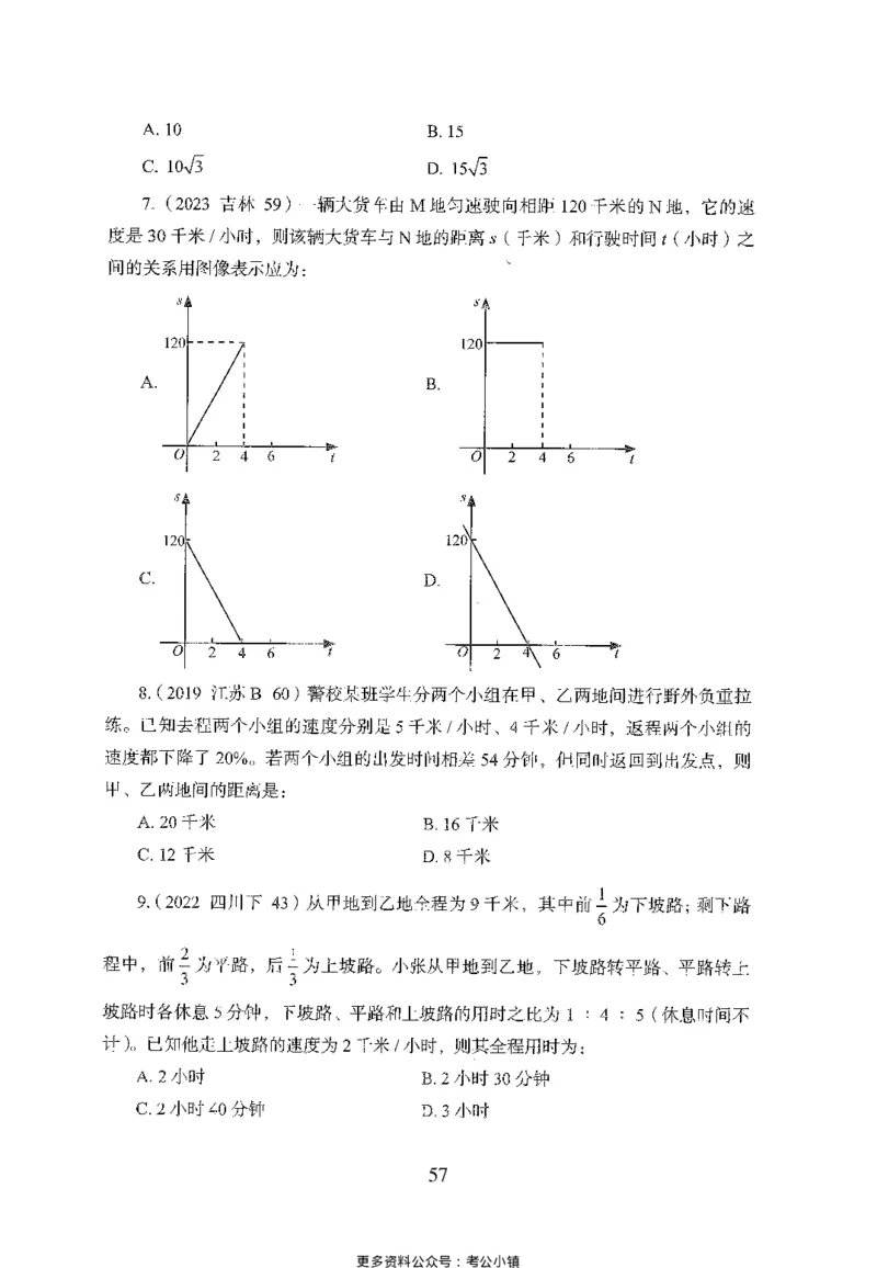 26最新版数量关系上_2026考公资料_（10）粉笔_26行测5000题+申论100（2026版）_26行测5000题版本1（推荐打印）_题目