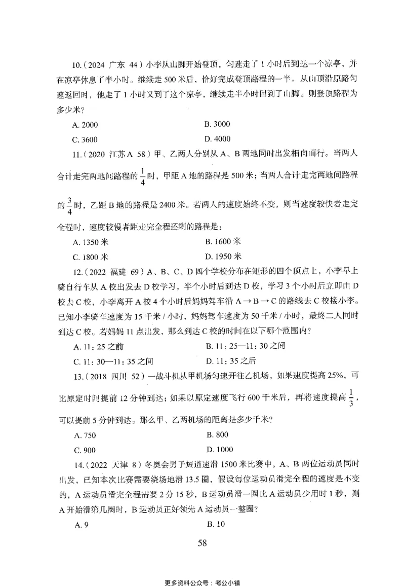 26最新版数量关系上_2026考公资料_（10）粉笔_26行测5000题+申论100（2026版）_26行测5000题版本1（推荐打印）_题目