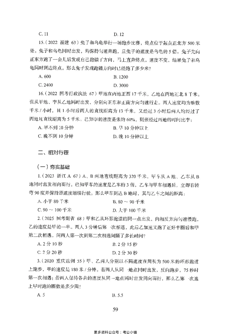 26最新版数量关系上_2026考公资料_（10）粉笔_26行测5000题+申论100（2026版）_26行测5000题版本1（推荐打印）_题目