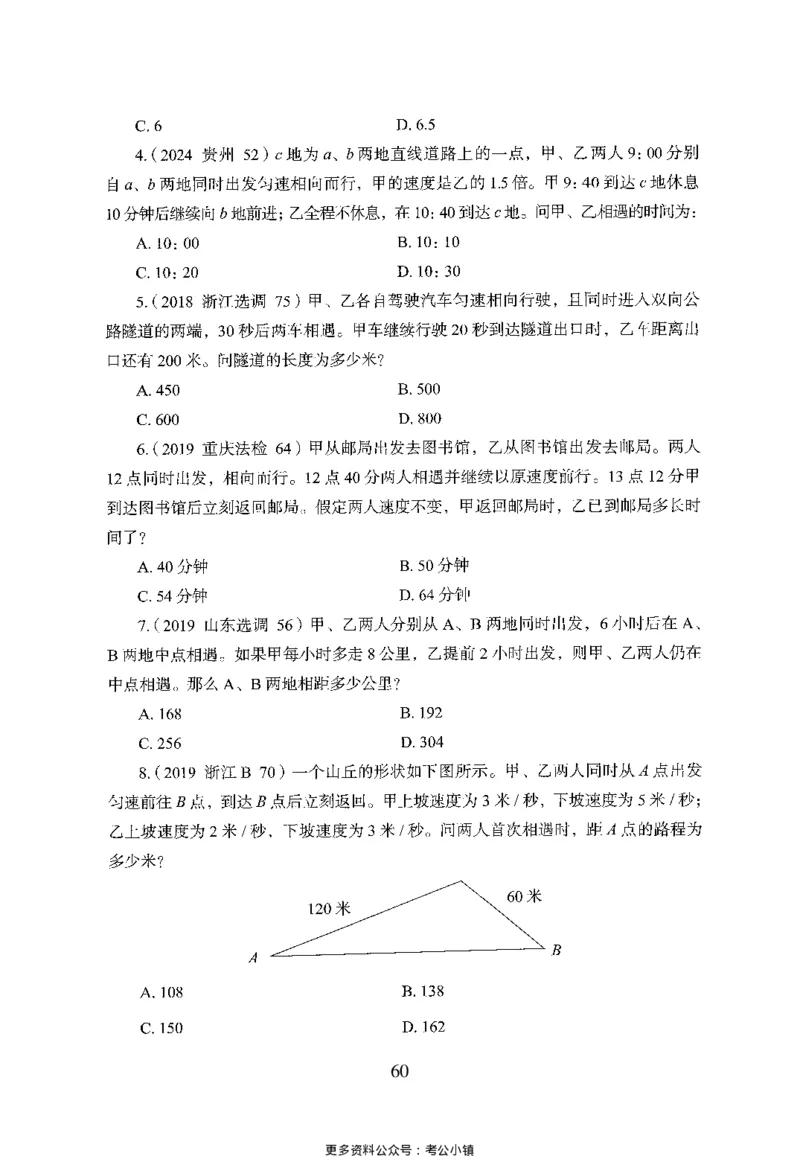 26最新版数量关系上_2026考公资料_（10）粉笔_26行测5000题+申论100（2026版）_26行测5000题版本1（推荐打印）_题目