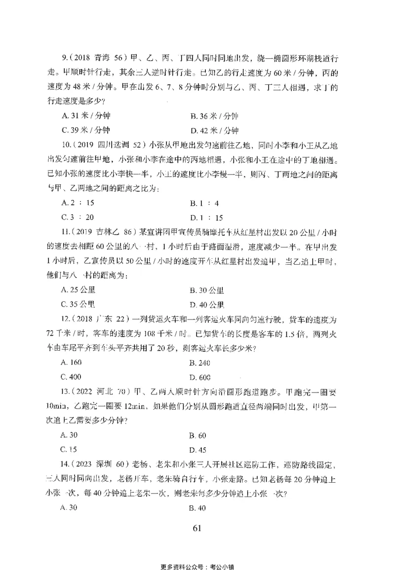 26最新版数量关系上_2026考公资料_（10）粉笔_26行测5000题+申论100（2026版）_26行测5000题版本1（推荐打印）_题目