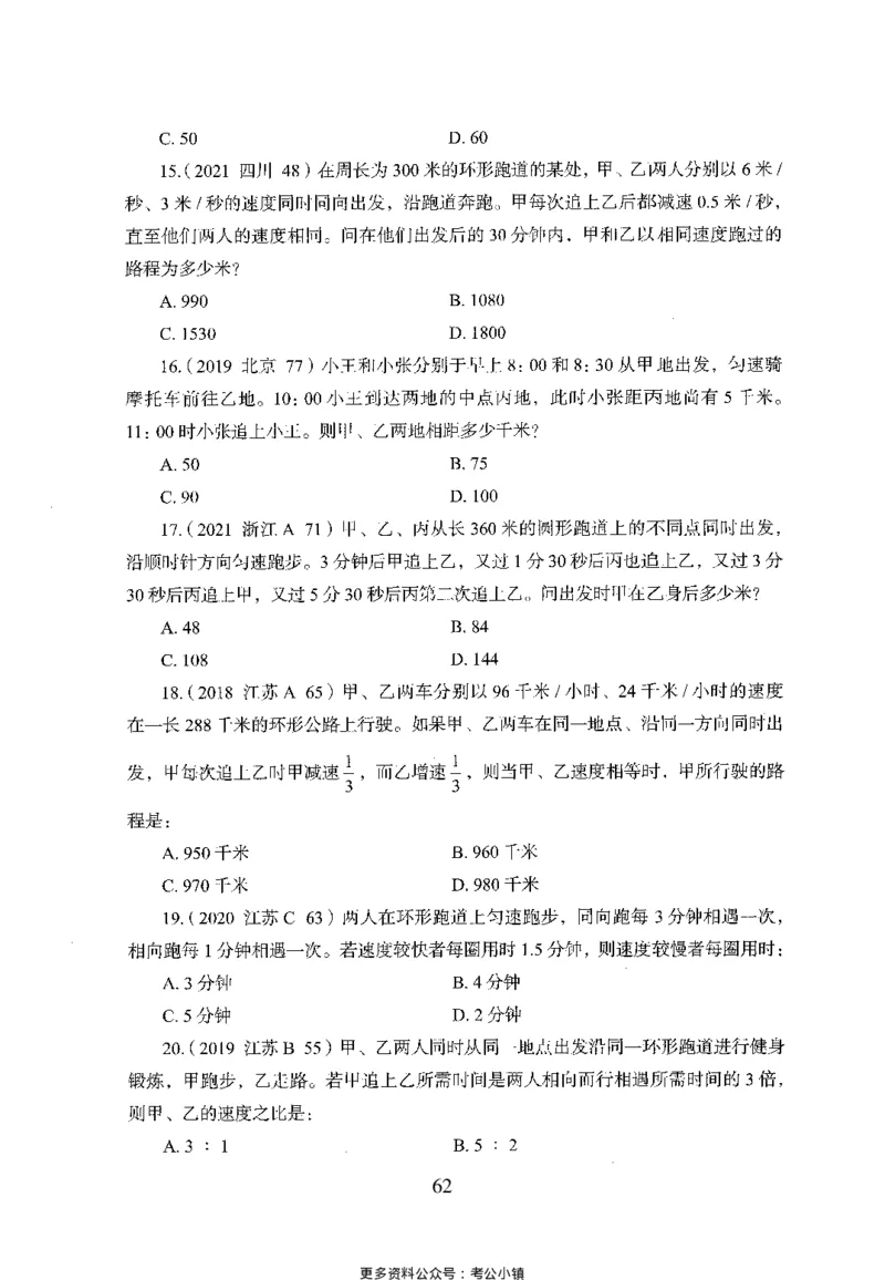 26最新版数量关系上_2026考公资料_（10）粉笔_26行测5000题+申论100（2026版）_26行测5000题版本1（推荐打印）_题目