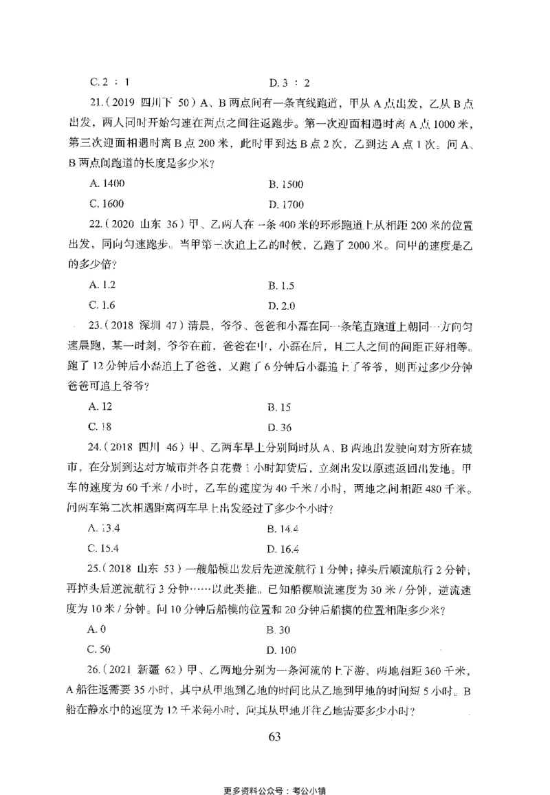 26最新版数量关系上_2026考公资料_（10）粉笔_26行测5000题+申论100（2026版）_26行测5000题版本1（推荐打印）_题目
