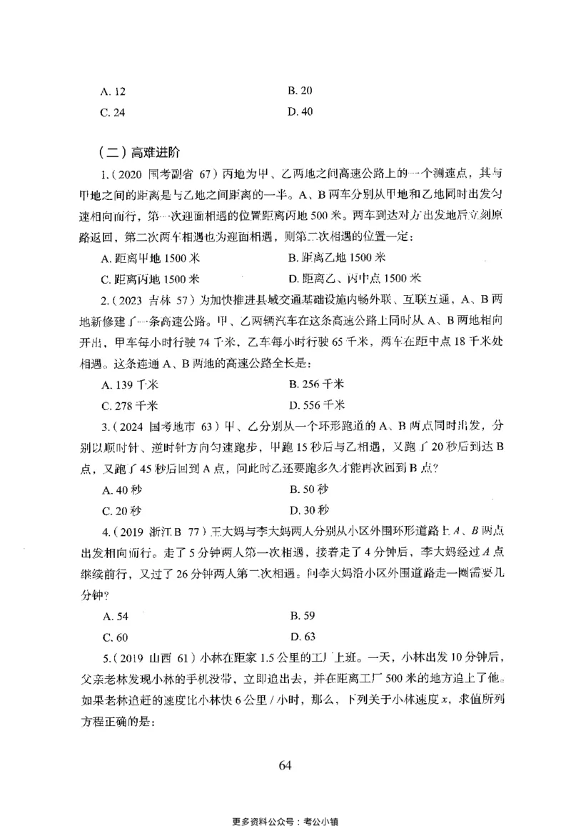 26最新版数量关系上_2026考公资料_（10）粉笔_26行测5000题+申论100（2026版）_26行测5000题版本1（推荐打印）_题目