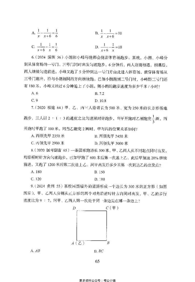 26最新版数量关系上_2026考公资料_（10）粉笔_26行测5000题+申论100（2026版）_26行测5000题版本1（推荐打印）_题目