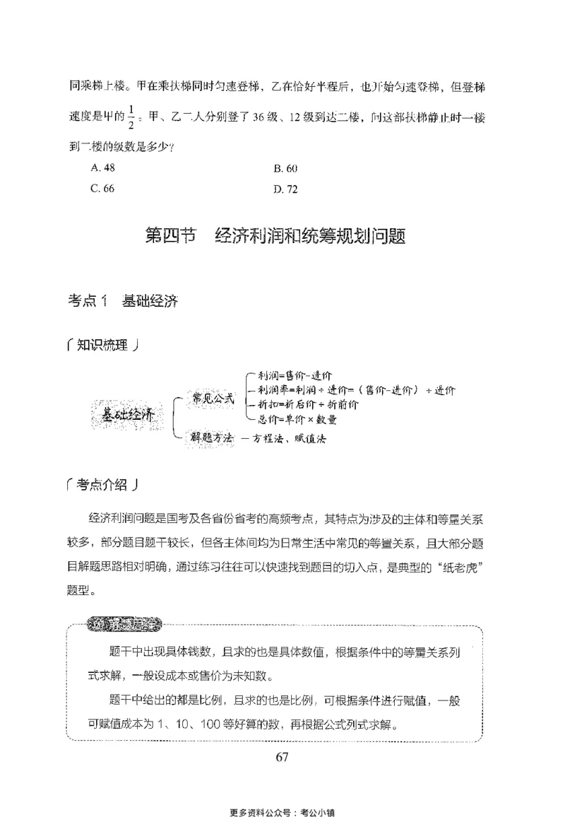 26最新版数量关系上_2026考公资料_（10）粉笔_26行测5000题+申论100（2026版）_26行测5000题版本1（推荐打印）_题目