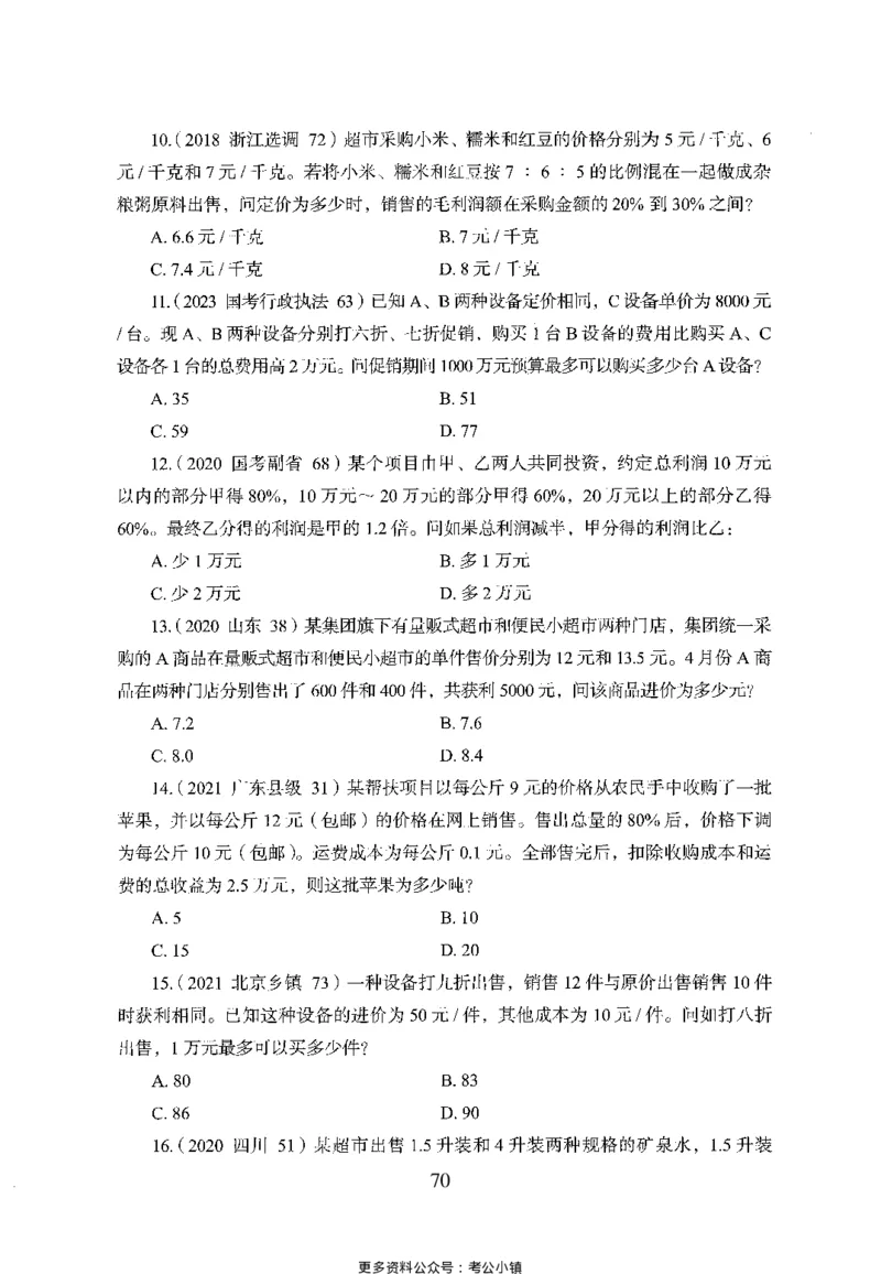 26最新版数量关系上_2026考公资料_（10）粉笔_26行测5000题+申论100（2026版）_26行测5000题版本1（推荐打印）_题目
