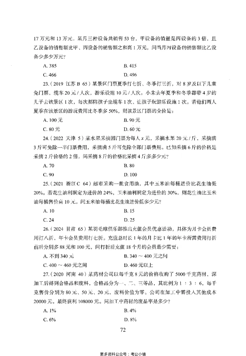 26最新版数量关系上_2026考公资料_（10）粉笔_26行测5000题+申论100（2026版）_26行测5000题版本1（推荐打印）_题目