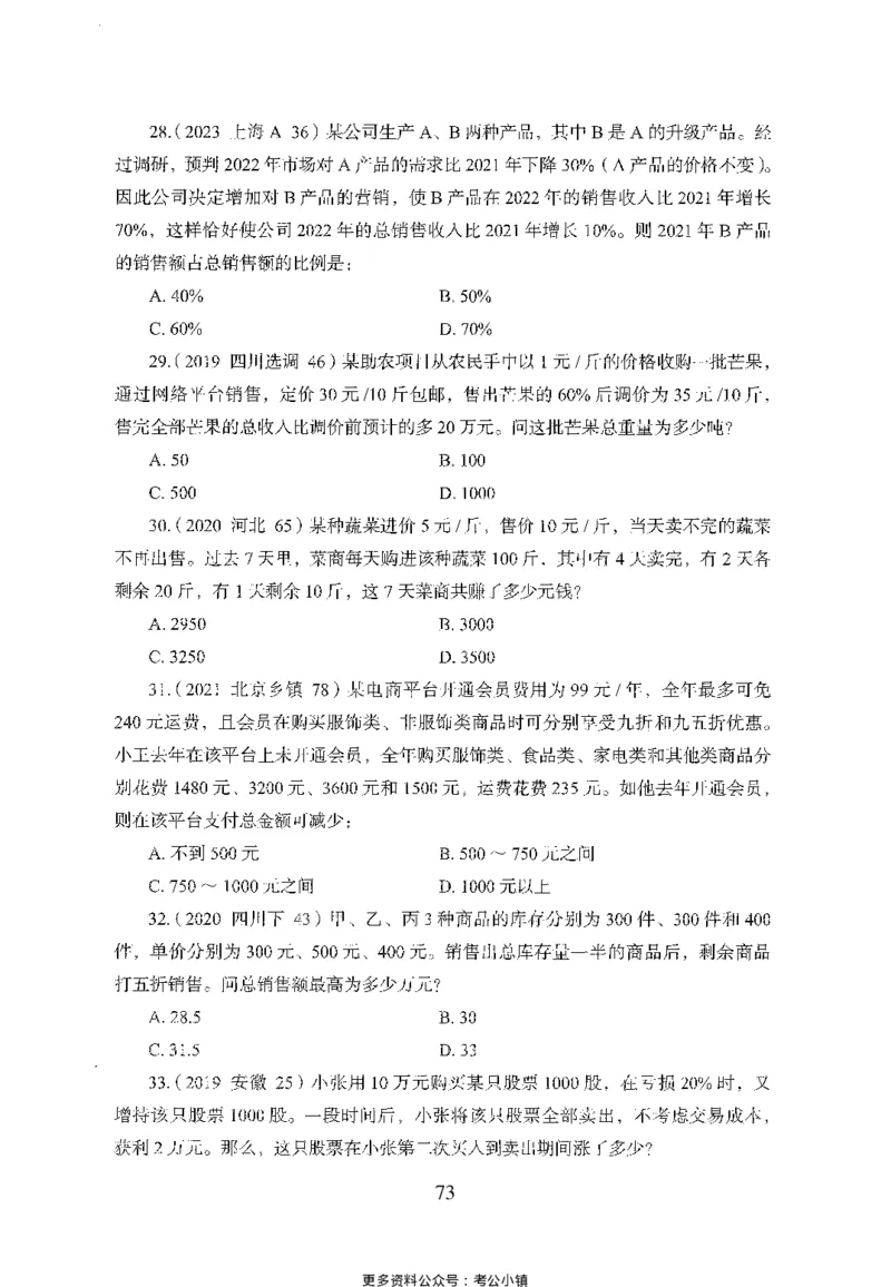 26最新版数量关系上_2026考公资料_（10）粉笔_26行测5000题+申论100（2026版）_26行测5000题版本1（推荐打印）_题目