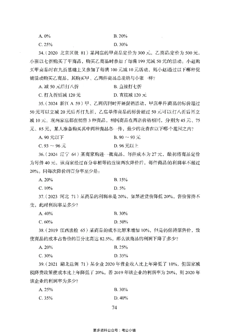 26最新版数量关系上_2026考公资料_（10）粉笔_26行测5000题+申论100（2026版）_26行测5000题版本1（推荐打印）_题目