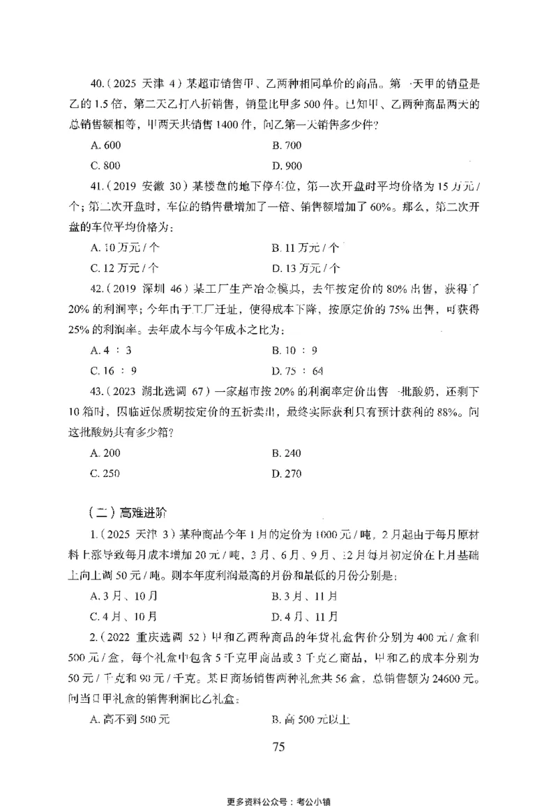 26最新版数量关系上_2026考公资料_（10）粉笔_26行测5000题+申论100（2026版）_26行测5000题版本1（推荐打印）_题目