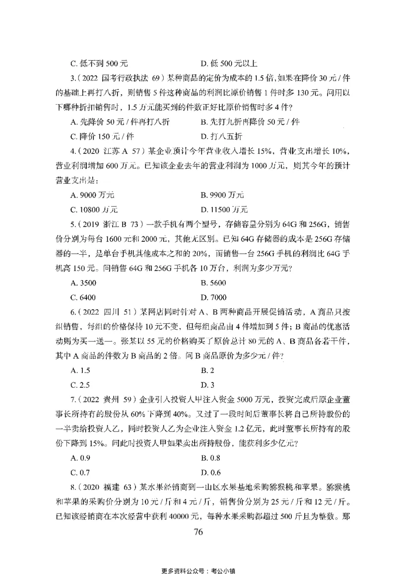 26最新版数量关系上_2026考公资料_（10）粉笔_26行测5000题+申论100（2026版）_26行测5000题版本1（推荐打印）_题目