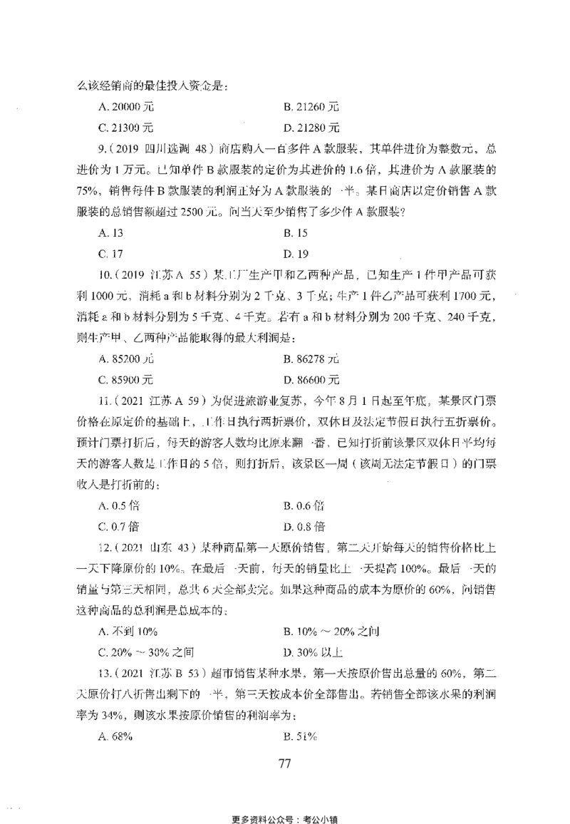 26最新版数量关系上_2026考公资料_（10）粉笔_26行测5000题+申论100（2026版）_26行测5000题版本1（推荐打印）_题目