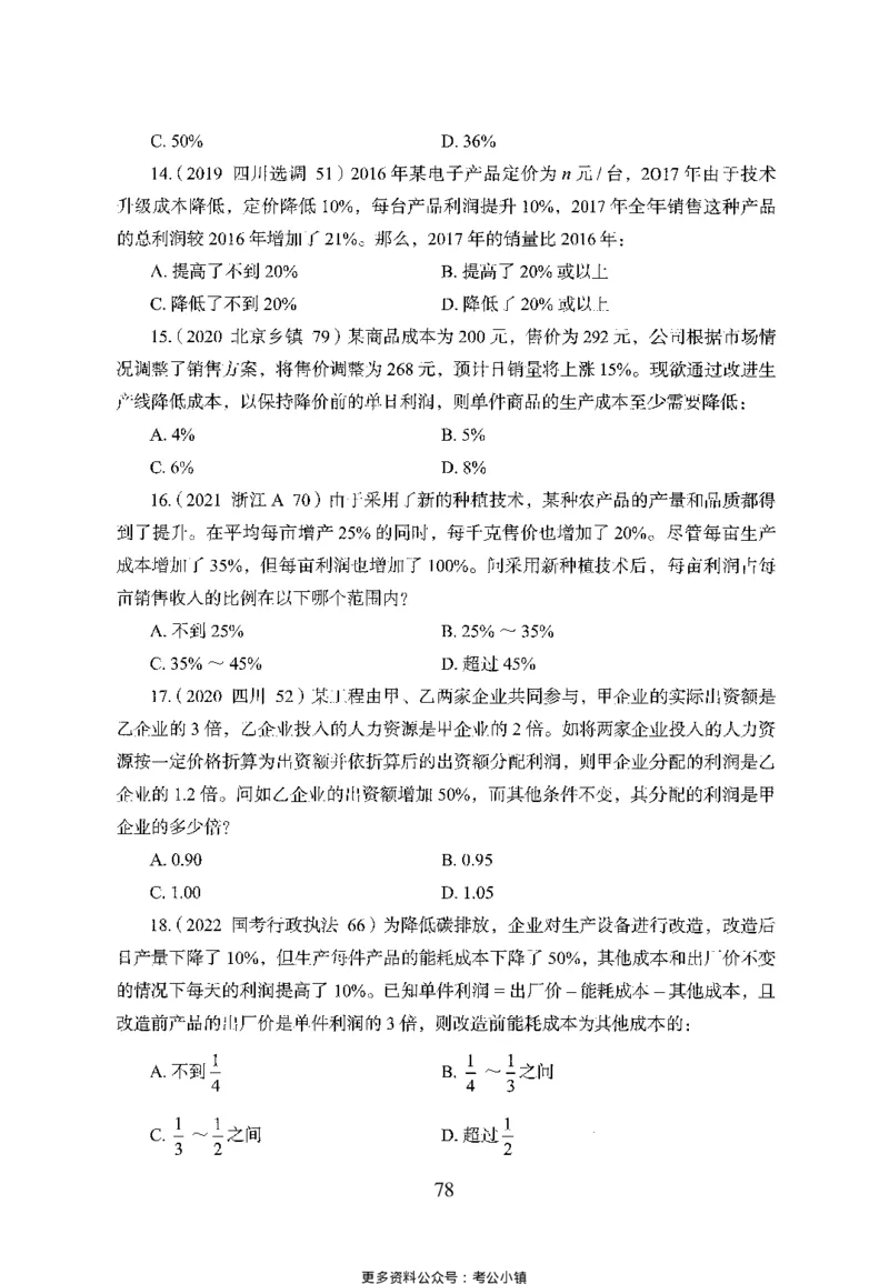 26最新版数量关系上_2026考公资料_（10）粉笔_26行测5000题+申论100（2026版）_26行测5000题版本1（推荐打印）_题目