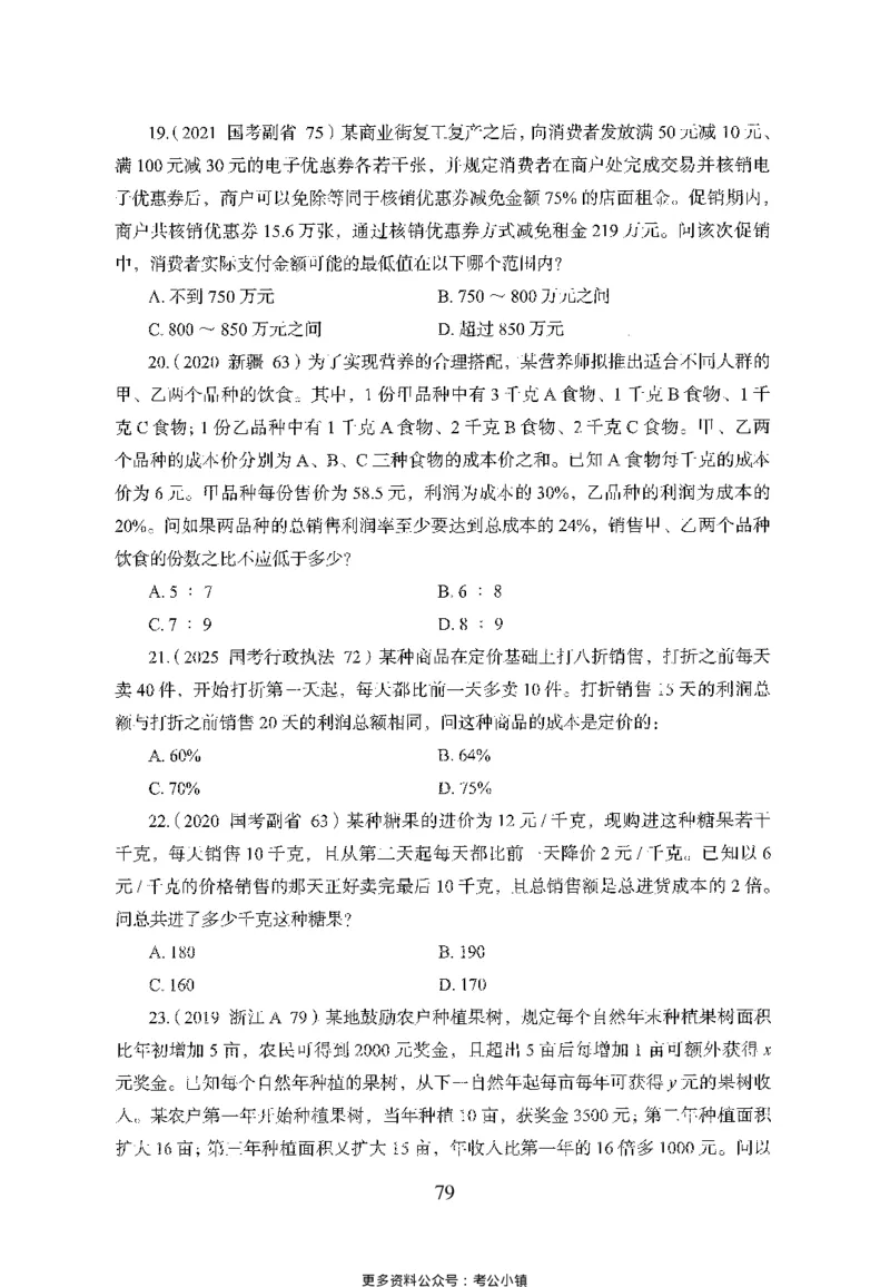 26最新版数量关系上_2026考公资料_（10）粉笔_26行测5000题+申论100（2026版）_26行测5000题版本1（推荐打印）_题目