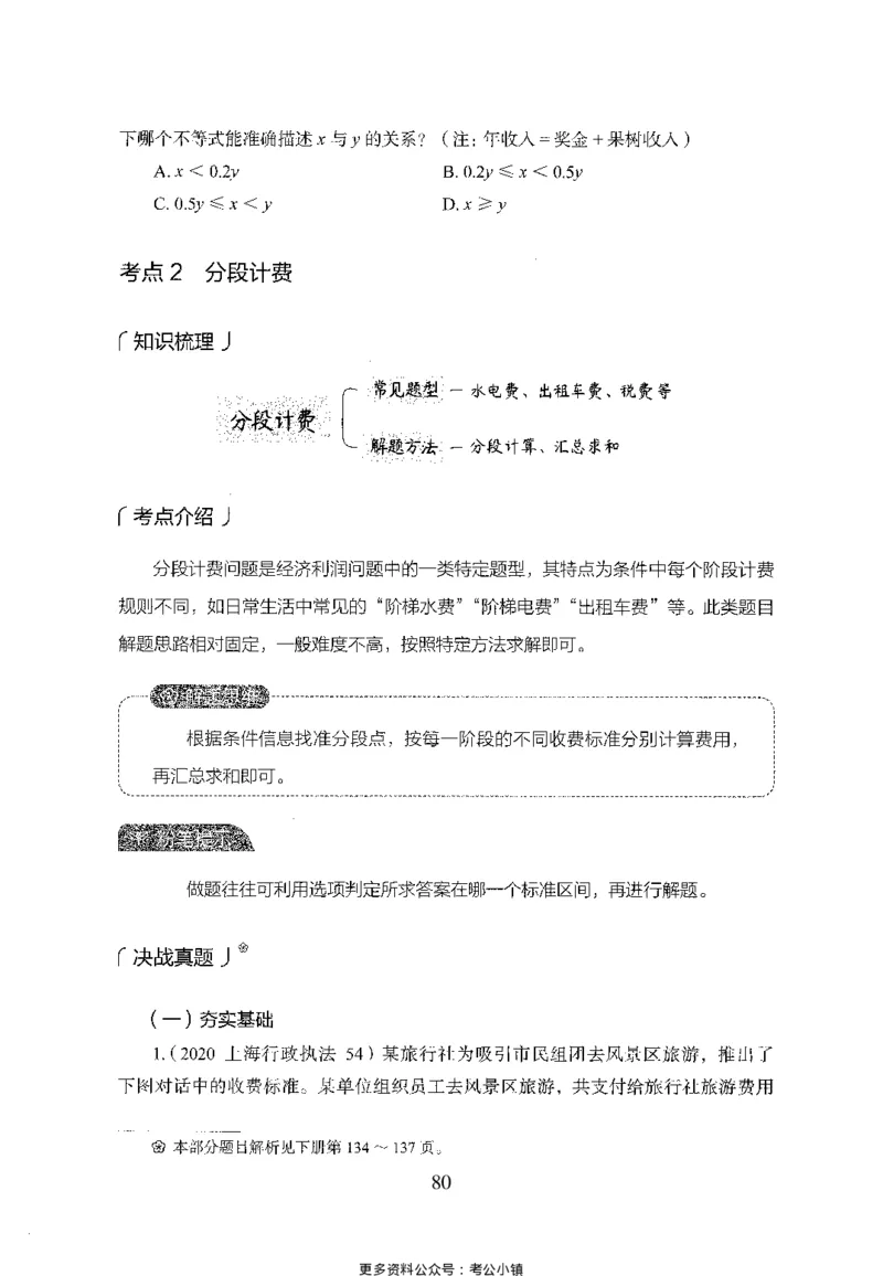 26最新版数量关系上_2026考公资料_（10）粉笔_26行测5000题+申论100（2026版）_26行测5000题版本1（推荐打印）_题目