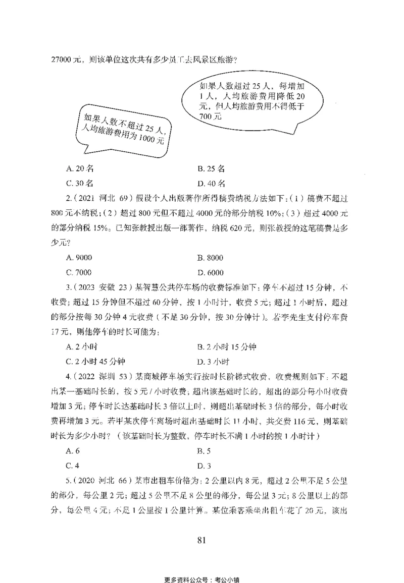 26最新版数量关系上_2026考公资料_（10）粉笔_26行测5000题+申论100（2026版）_26行测5000题版本1（推荐打印）_题目