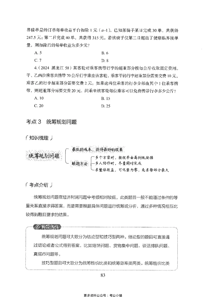 26最新版数量关系上_2026考公资料_（10）粉笔_26行测5000题+申论100（2026版）_26行测5000题版本1（推荐打印）_题目