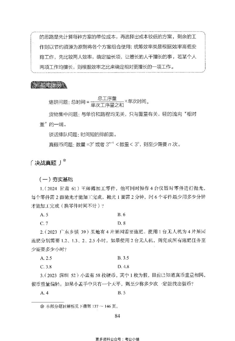 26最新版数量关系上_2026考公资料_（10）粉笔_26行测5000题+申论100（2026版）_26行测5000题版本1（推荐打印）_题目