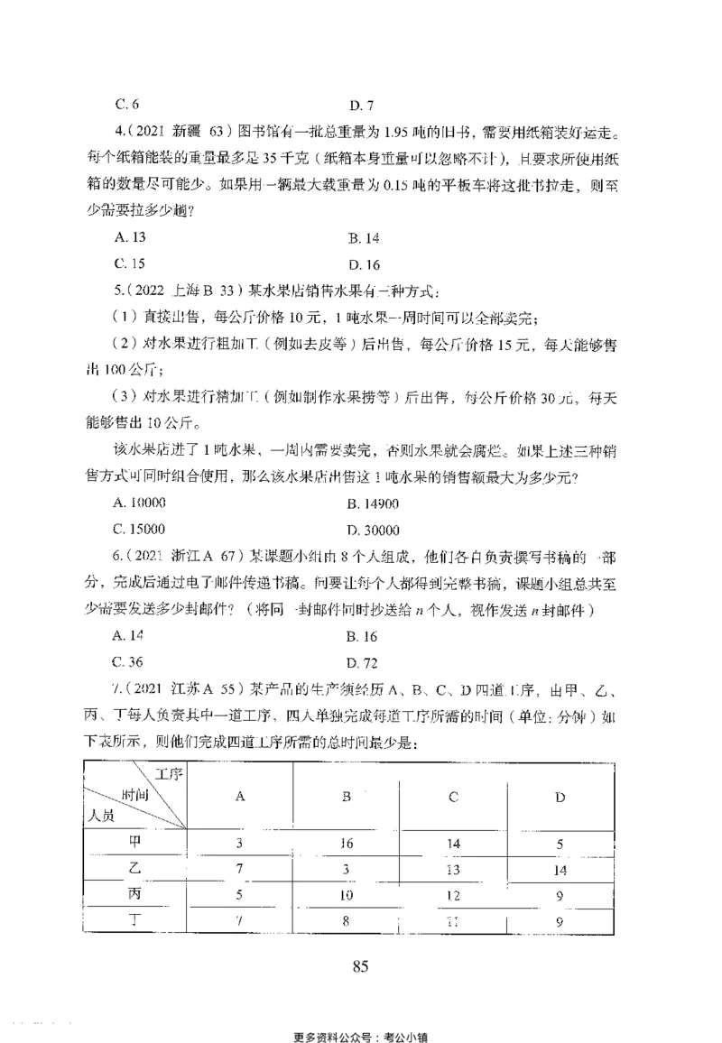 26最新版数量关系上_2026考公资料_（10）粉笔_26行测5000题+申论100（2026版）_26行测5000题版本1（推荐打印）_题目