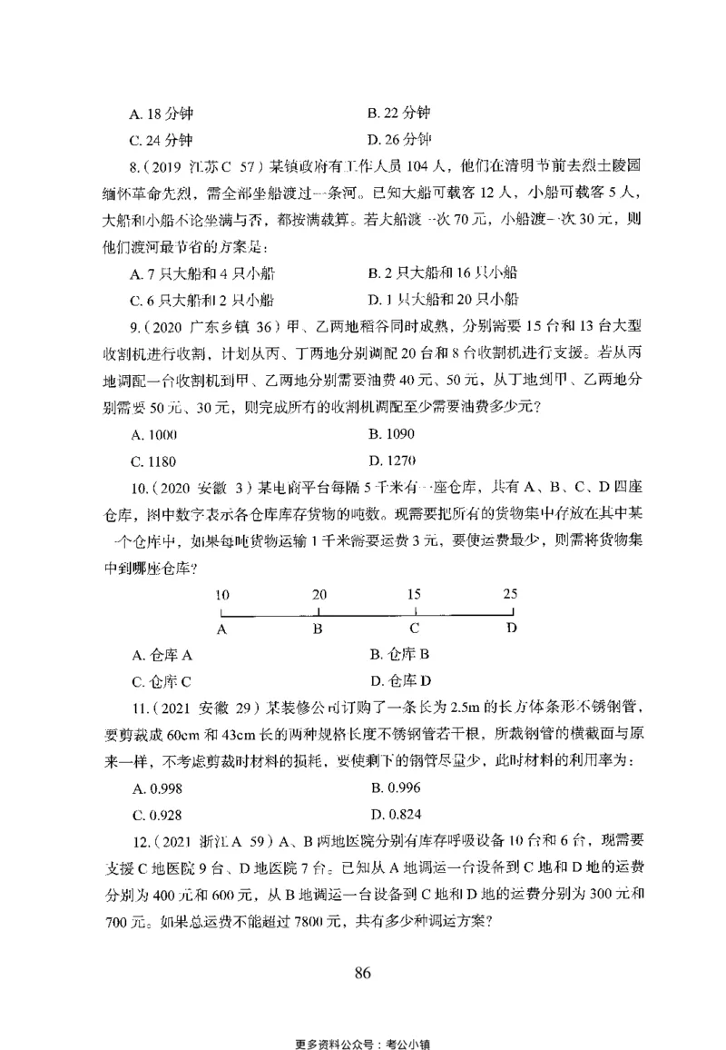 26最新版数量关系上_2026考公资料_（10）粉笔_26行测5000题+申论100（2026版）_26行测5000题版本1（推荐打印）_题目