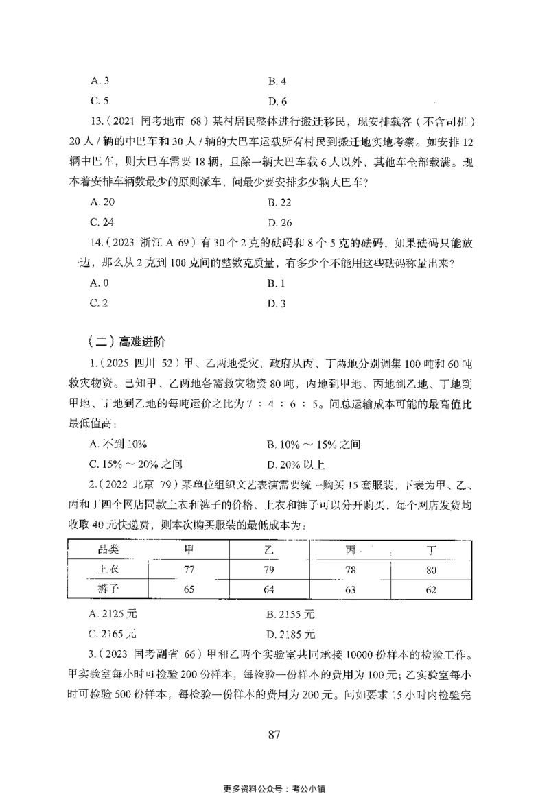 26最新版数量关系上_2026考公资料_（10）粉笔_26行测5000题+申论100（2026版）_26行测5000题版本1（推荐打印）_题目