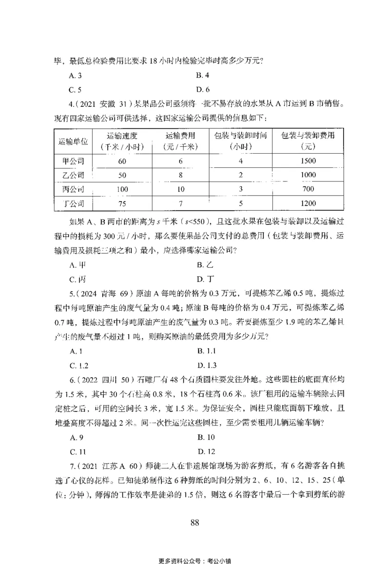 26最新版数量关系上_2026考公资料_（10）粉笔_26行测5000题+申论100（2026版）_26行测5000题版本1（推荐打印）_题目