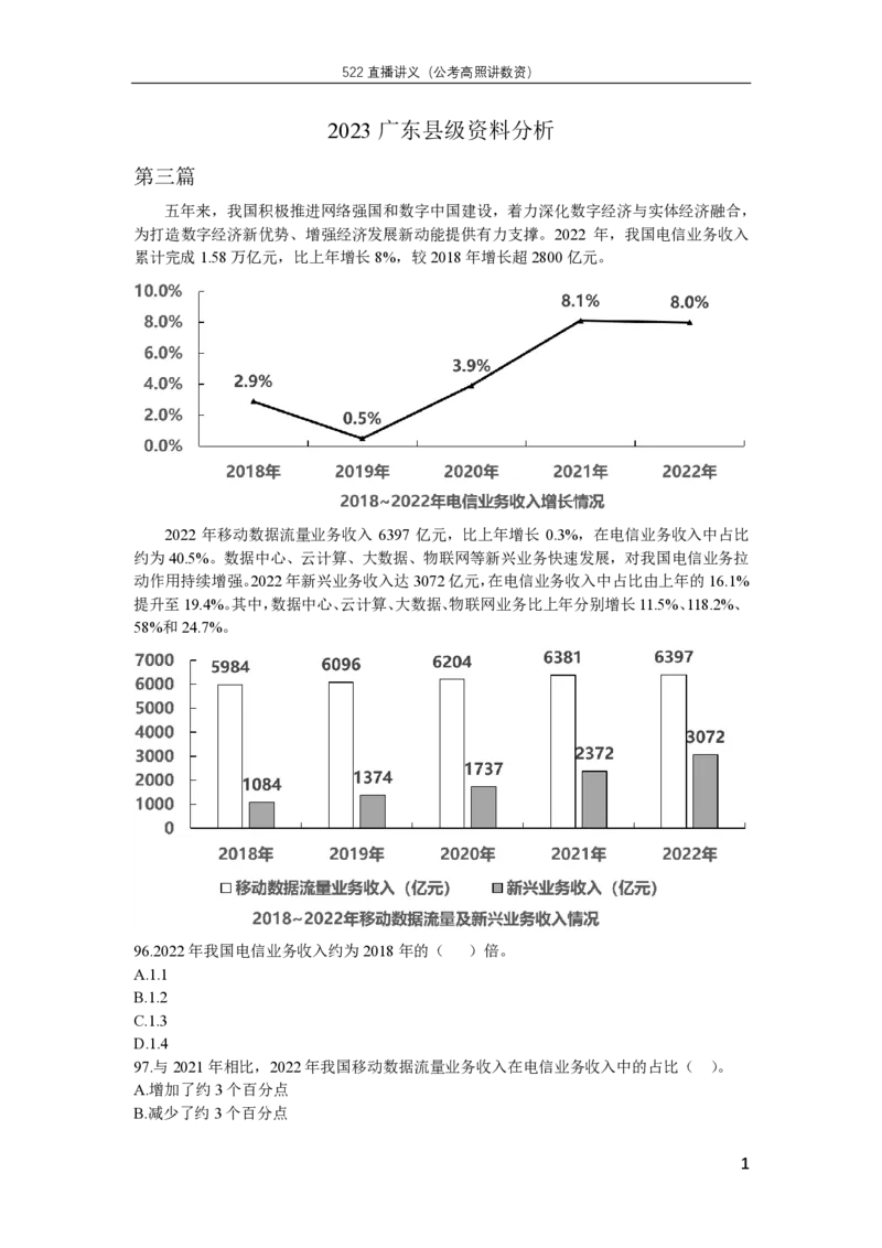 5.22直播题目_2026考公资料_超格合集_数资高照合集_速算高照抖音速算直播课_抖音直播讲义